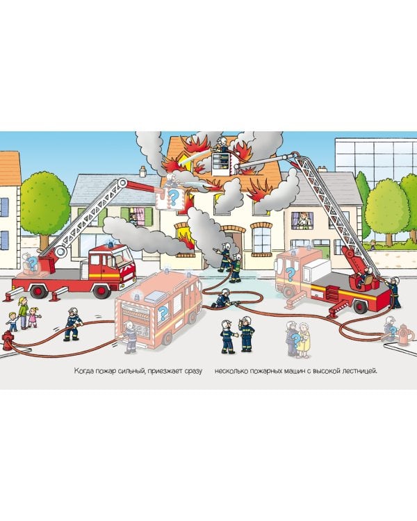 Пожарные и спасатели