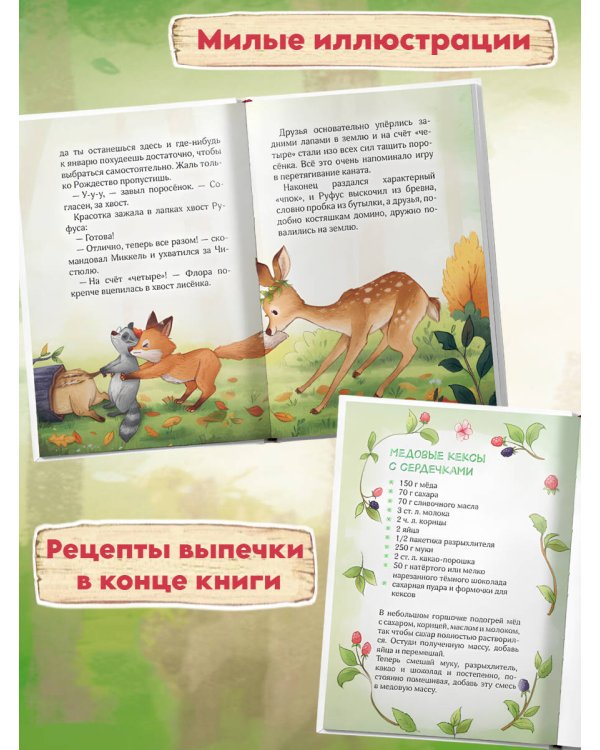 Лесные герои. Волшебное ожерелье #4 (ил. К. Зивердинг)