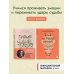 Подарочный комплект со скидкой Бестселлеры саморазвития