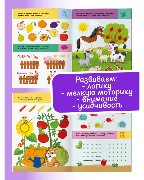 Дополнительное изображение книги «На ферме. Для детей 2-4 лет»
