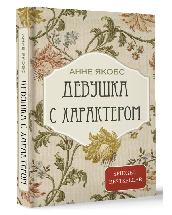 Девушка с характером