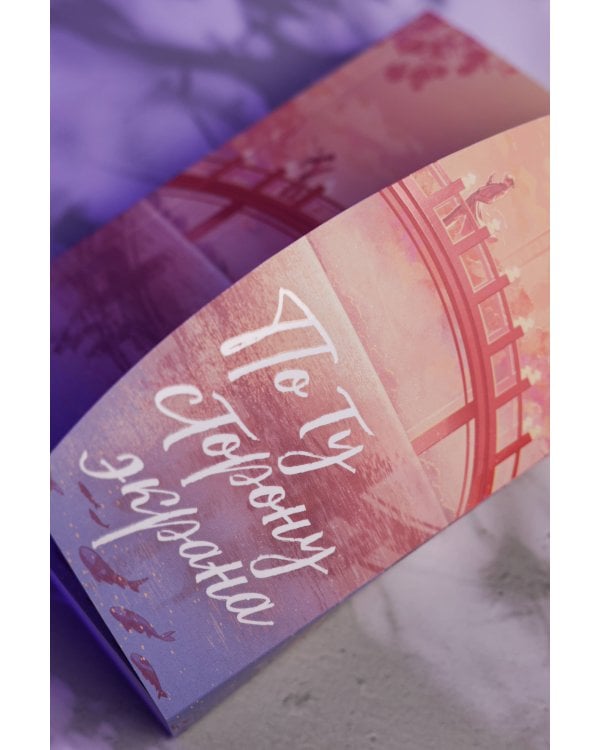 По ту сторону экрана