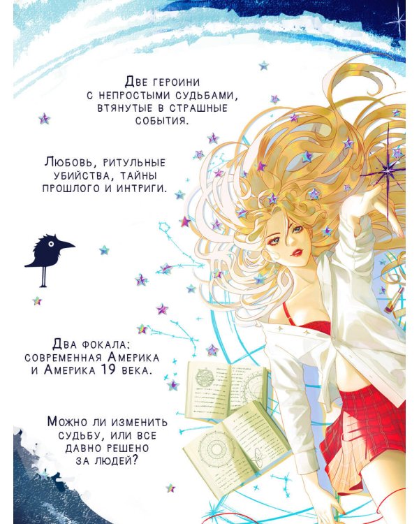 Падение Черного неба