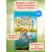 Лесные герои. Волшебное ожерелье #4 (ил. К. Зивердинг)