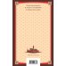 Набор Приключения Шерлока Холмса (Комплект из 4 книг: Этюд в багровых тонах, Знак четырех, Возвращение Шерлока Холмса и др.)