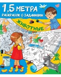 Животные