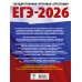 ЕГЭ-2026. География. 20 тренировочных вариантов экзаменационных работ для подготовки к единому государственному экзамену