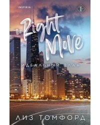 Идеальный план