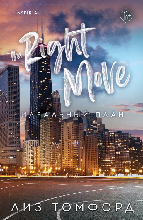 Идеальный план Идеальный план