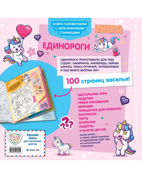 Дополнительное изображение книги «Единороги»