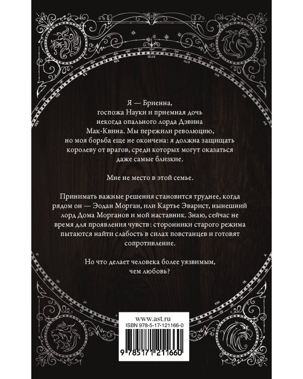 Сопротивление королевы