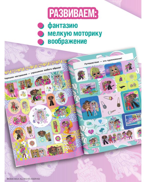 L.O.L. Surprise! O.M.G. Альбом наклеек (зелёный)