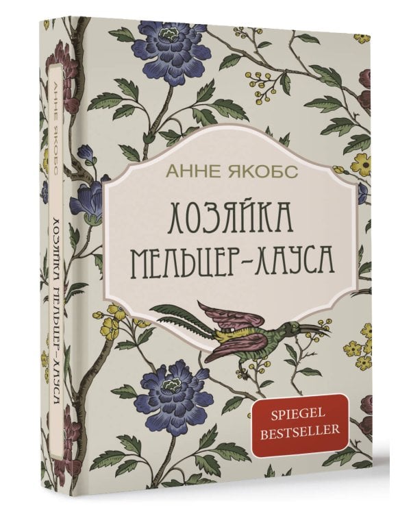 Хозяйка Мельцер-хауса