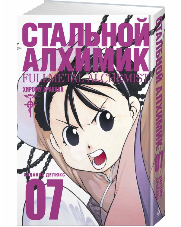 Дополнительное изображение книги «Стальной Алхимик. Кн. 7»