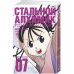 Дополнительное изображение книги «Стальной Алхимик. Кн. 7»