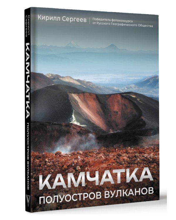 Камчатка - полуостров вулканов