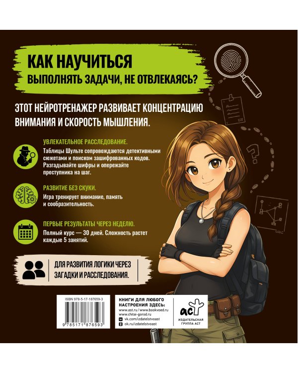 Дополнительное изображение книги «Нейротренажер Шульте. Загадки прошлого»