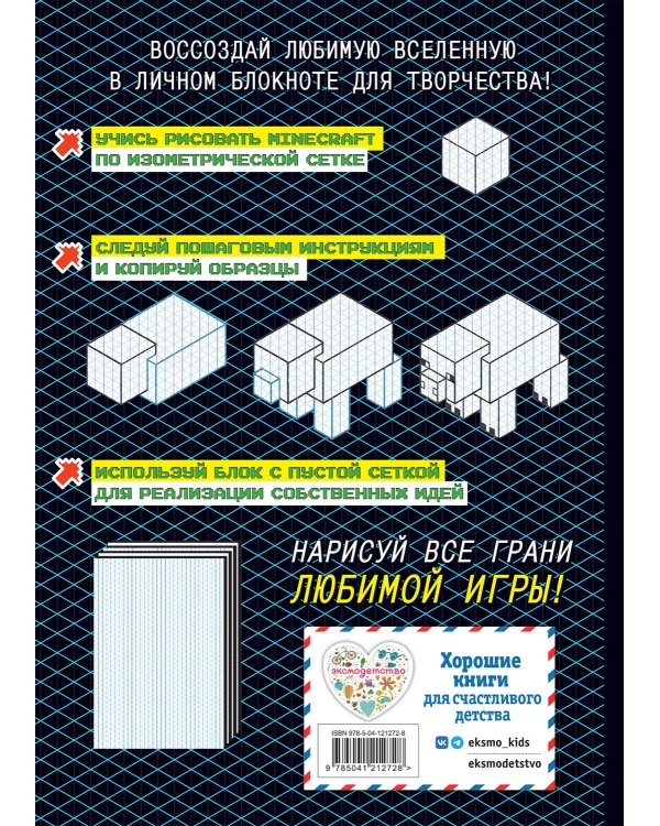 Комплект из 3-х книг Minecraft. Мультикосмос. Книга для детей + АРТ-БЛОК для рисования + Раскраска для фанатов (ИК)