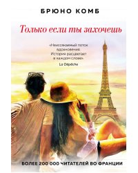 Только если ты захочешь