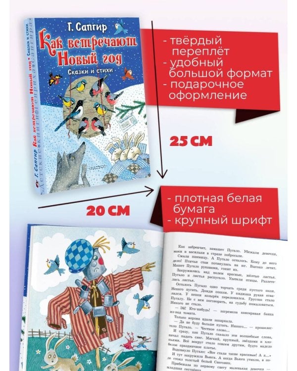 Как встречают Новый год. Сказки и стихи