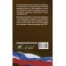 Земельный кодекс Российской Федерации на 2026 год. Со всеми изменениями, законопроектами и постановлениями судов