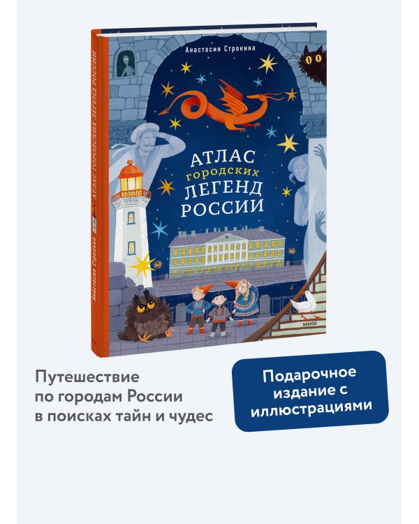 Атлас городских легенд России