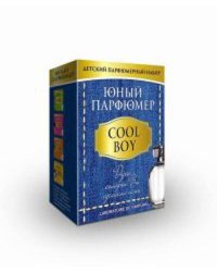 Юный Парфюмер "COOL BOY" (мини)