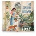 Год хороших привычек. Календарь настенный на 2025 год (300х300)