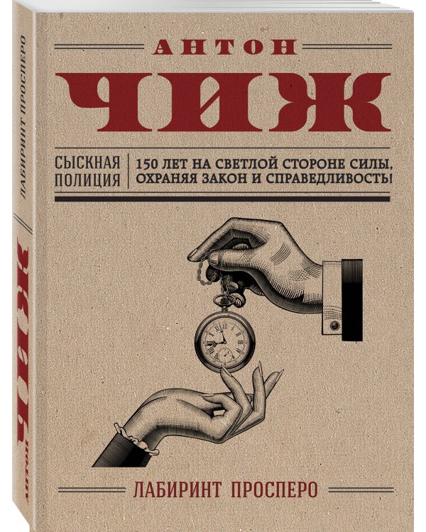 Лабиринт Просперо