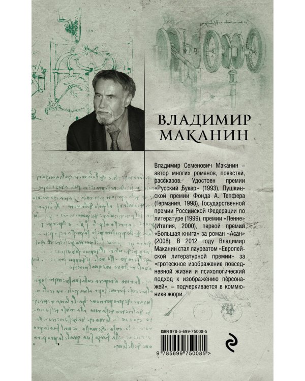 Дополнительное изображение книги «Долгожители»