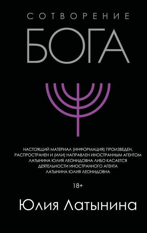 Сотворение Бога