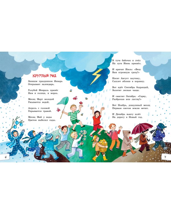 Как встречают Новый год. Сказки и стихи