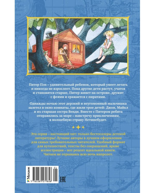 Дополнительное изображение книги «Питер Пэн»