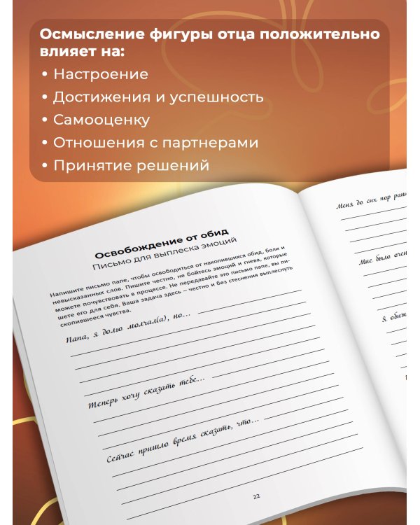 Дополнительное изображение книги «Папа, мне важно тебе это сказать. Терапевтические прописи и задания для проработки отношений»