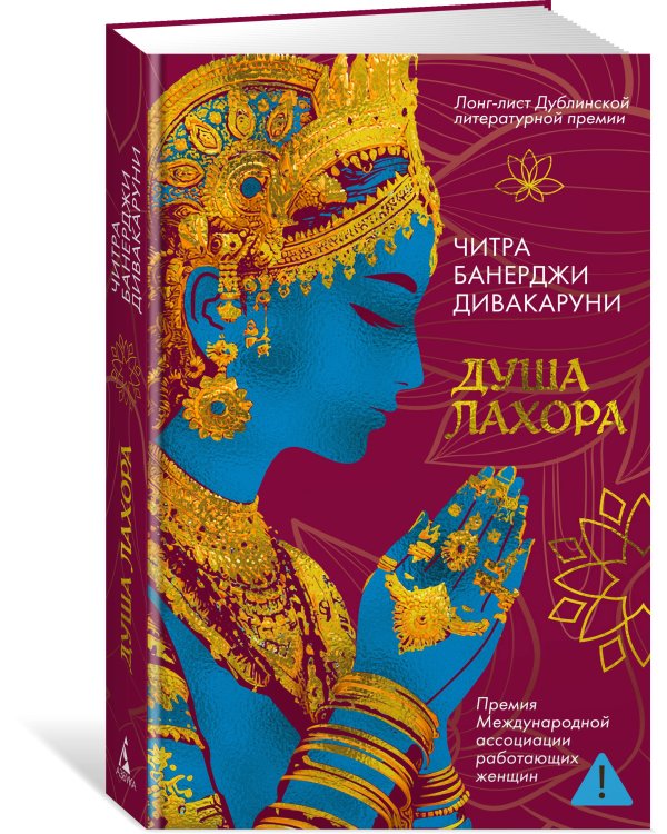 Душа Лахора