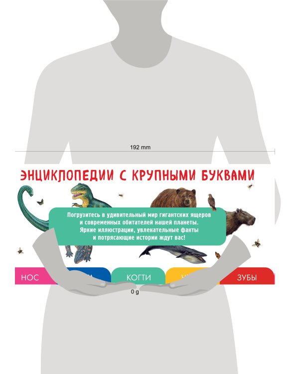 Комплект из 2 книг с трекером чтения. Все динозавры с крупными буквами + Все животные с крупными буквами