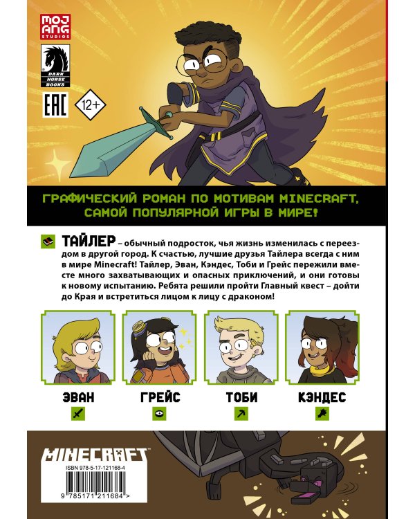 Minecraft. Том 1. Графический роман