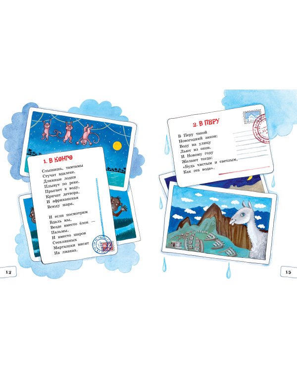 Как встречают Новый год. Сказки и стихи