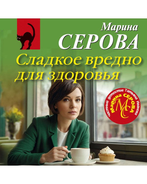 Сладкое вредно для здоровья