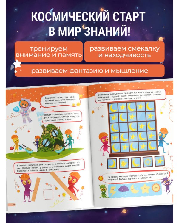 Дополнительное изображение книги «Соображария. К школе готов!»
