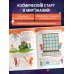 Дополнительное изображение книги «Соображария. К школе готов!»