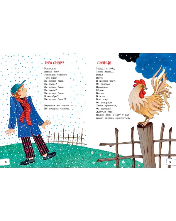 Как встречают Новый год. Сказки и стихи