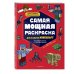 Комплект из 3-х книг Minecraft. Мультикосмос. Книга для детей + АРТ-БЛОК для рисования + Раскраска для фанатов (ИК)