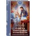 Пушистая хранительница его высочества
