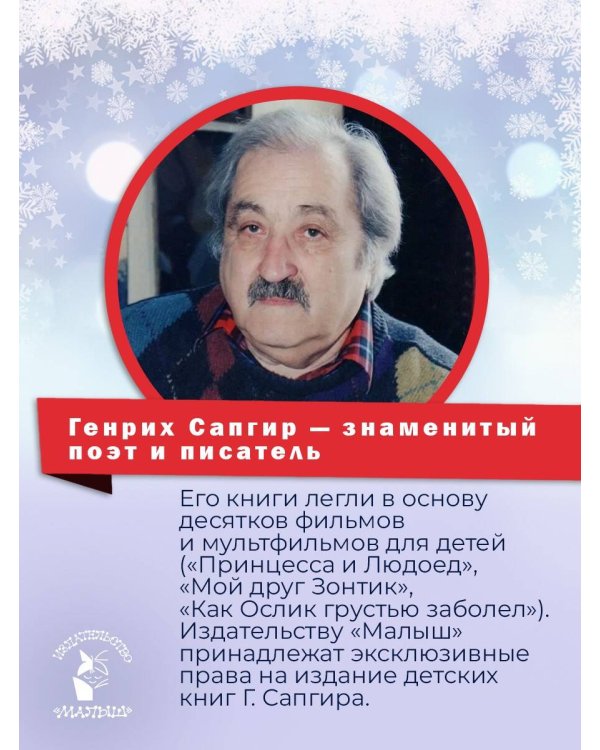 Как встречают Новый год. Сказки и стихи