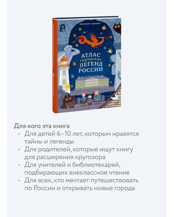 Атлас городских легенд России