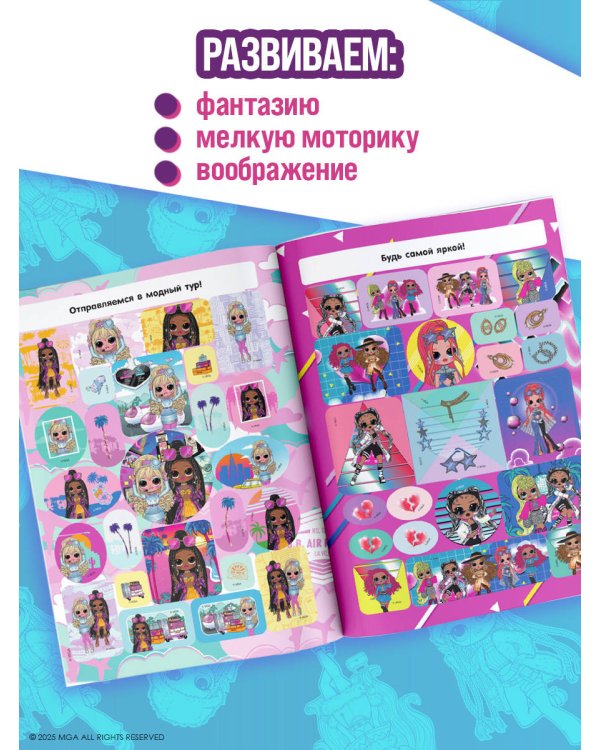 L.O.L. Surprise! O.M.G. Альбом наклеек (фиолетовый)