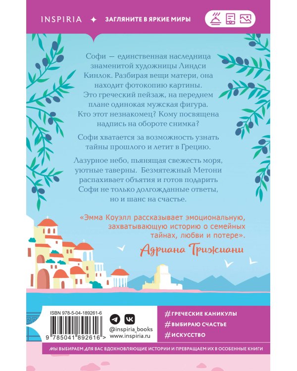 Последнее письмо из Греции