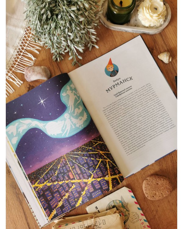 Дополнительное изображение книги «Атлас городских легенд России»