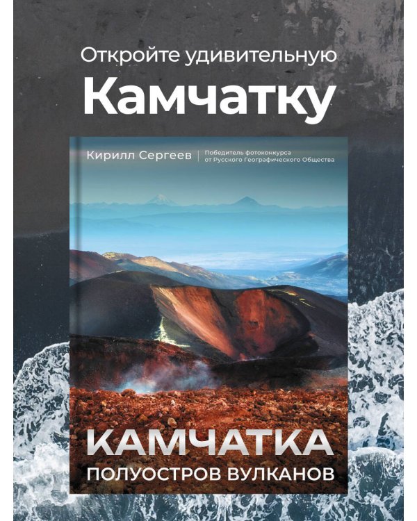 Камчатка - полуостров вулканов